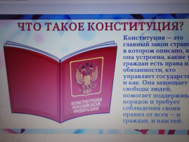 День конституции День конституции.