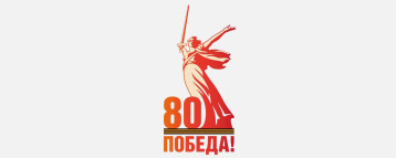2025 год-Год защитника Отечества 2025 год-Год защитника Отечества.