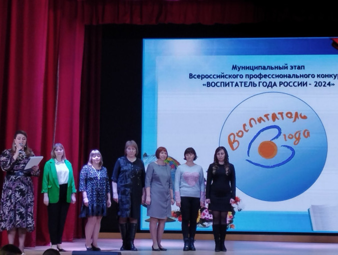 Участие в муниципальном конкурсе "Воспитатель года-2024" Участие в муниципальном конкурсе "Воспитатель года-2024".