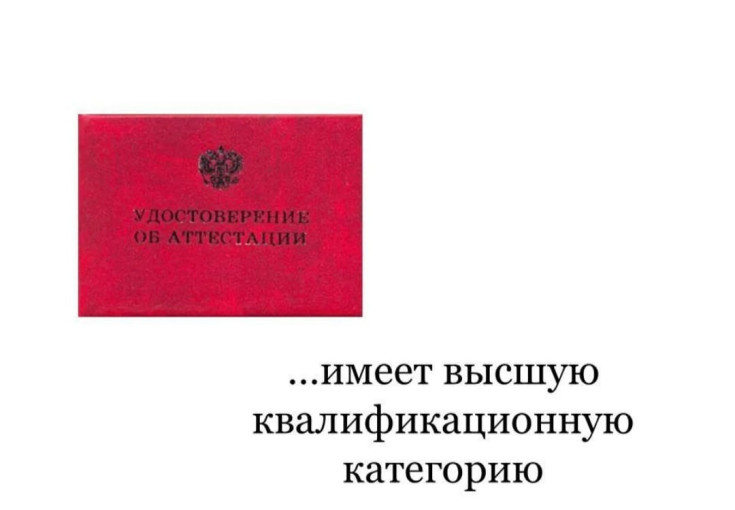 Поздравляем с аттестацией на высшую категорию Поздравляем с аттестацией на высшую категорию.